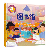 图书馆/手电筒看里面科普透视绘本