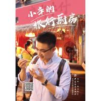 小辛的旅行厨房