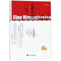 天堂之旅:六道风味品中国