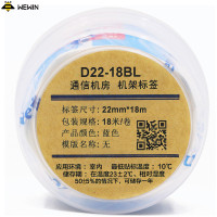 伟文（wewin） D22-18BL 蓝色/软面/抗撕裂 不干胶标签