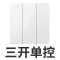 三开单控