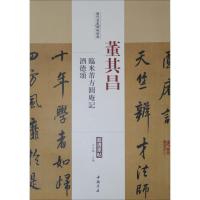 历代名家碑帖经典