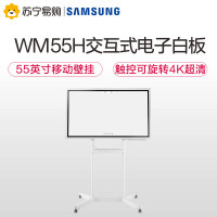 三星（SAMSUNG）WM55H 55英寸智能会议交互式电子白板 培训教学 视频会议办公