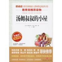 汤姆叔叔的小屋