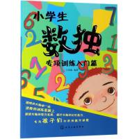 小学生数独专项训练入门篇