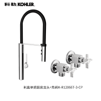 kohler 科勒 可芙升级厨房龙头旋转水槽厨盆水龙头K-97274T-4-CP 普洛特单把厨房龙头K-99887T-4-CP+1对角阀