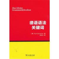 德语语法关键词