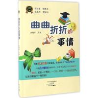 曲曲折折的事情