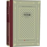 当代英雄