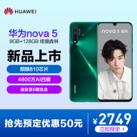 华为 nova 5i Pro （SPN-AL00） 8GB+128GB 幻夜黑 全网通手机