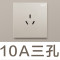 10A三孔