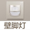 壁脚指示灯