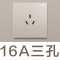 16A三孔