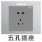 五孔插座