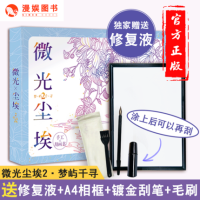 微光尘埃2梦屿千寻