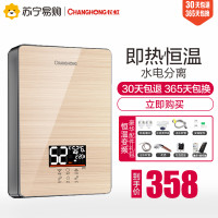 长虹CZ-6金即热式热水器电热水器即热式速热免储水小厨宝厨房热水宝洗澡器小型家用卫生间恒温即热型6000W