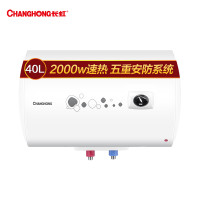 长虹(CHANGHONG)家用热水器电热水器40升Y40N01