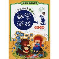 让小学生提高数感的数学游戏 中级训练
