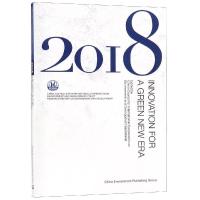 2018: INNOVATION FORA GREEN NEW ERA