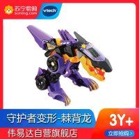 伟易达(Vtech) 玩具 变形恐龙- 守护者·棘背龙 80-195218