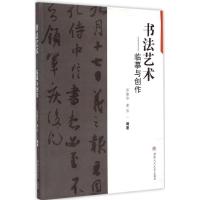 书法艺术