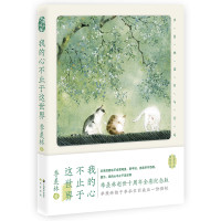 全新正版我的心不止于这世界：季羡林读书与行走