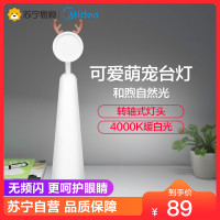 美的（Midea）LED护眼台灯学习读写台灯宿卧室床头学生儿童学习灯5W自然光（4000K）读书写作双模式 白色