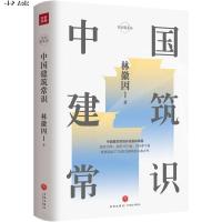 中国建筑常识
