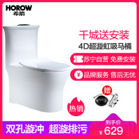 HOROW希箭卫浴超漩/漩涡虹吸大冲力马桶抽水马桶座便器静音缓降自洁釉面坐便器蝉翼超薄超漩式地排(预售7天内发货) 5D 300MM