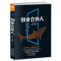 创业合伙人(告别胆大肚兜，迎来共创、共享)