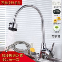 家韵厨房水龙头冷热防溅头单冷洗菜盆水槽万向可旋转龙头全铜接头 万向冷热龙头（带管）