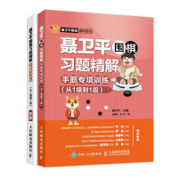 聂卫平围棋习题精解:手筋专项训练从1级到1段