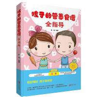 儿童保健食谱：孩子的营养食谱全指导(彩图版)