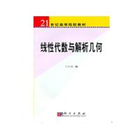 选用教材 线性代数与解析几何