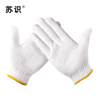 苏识 S-S022 线手套劳保手套棉纱手套耐磨耐用10付(计价单位：付)白