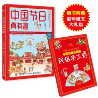 中国节日真有趣 正版 天马座幻想 978712135191