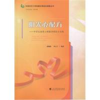 阳光心配方