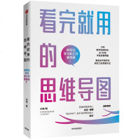 0902看完就用的思维导图：更适合中国学生和员工的思维方式（首发）