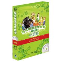 轻松英语名作欣赏(英汉双语读物)