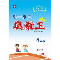 举一反三奥数王 4年级
