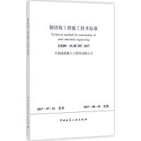 钢结构工程施工技术标准