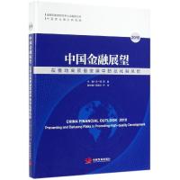2019中国金融展望:在推动高质量发展中防范化解风险