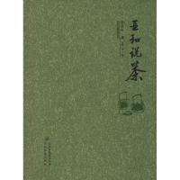 亚和说茶 第1卷