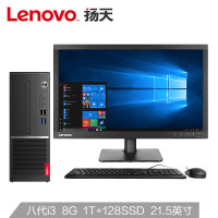 联想 AL定制 扬天M4000s商用办公台式电脑整机 i3-8100 8G 1T+128GSSD集成 无光 21.5英寸