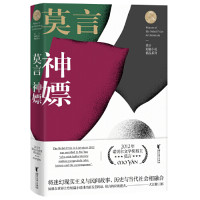 神嫖（莫言短篇小说精品系列）