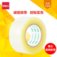 得力30278 封箱胶带55mm*200y透明封箱带 透明胶带单个宁选