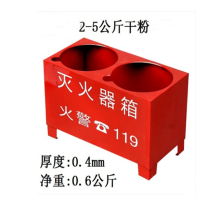 灭火器底座两孔箱子