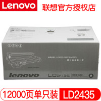联想（Lenovo）LD2435 黑色硒鼓（单位：支）