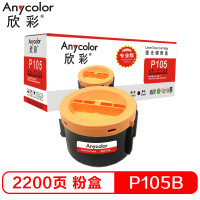 Anycolor欣彩AR-P105T黑色硒鼓/墨粉盒适用施乐CT201613 ,Xerox P105B/M105B