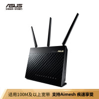 华硕（ASUS）RT-AC68U 无线路由器